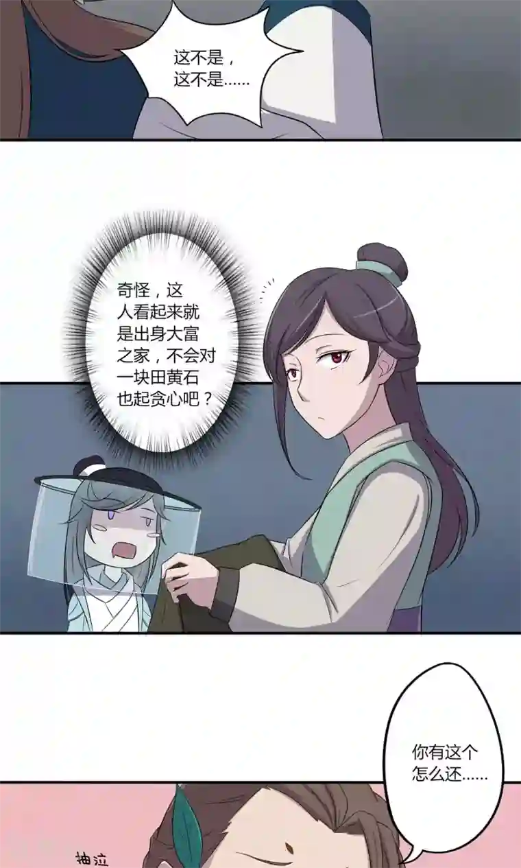 凰权之国士无双第19话 燕怀石