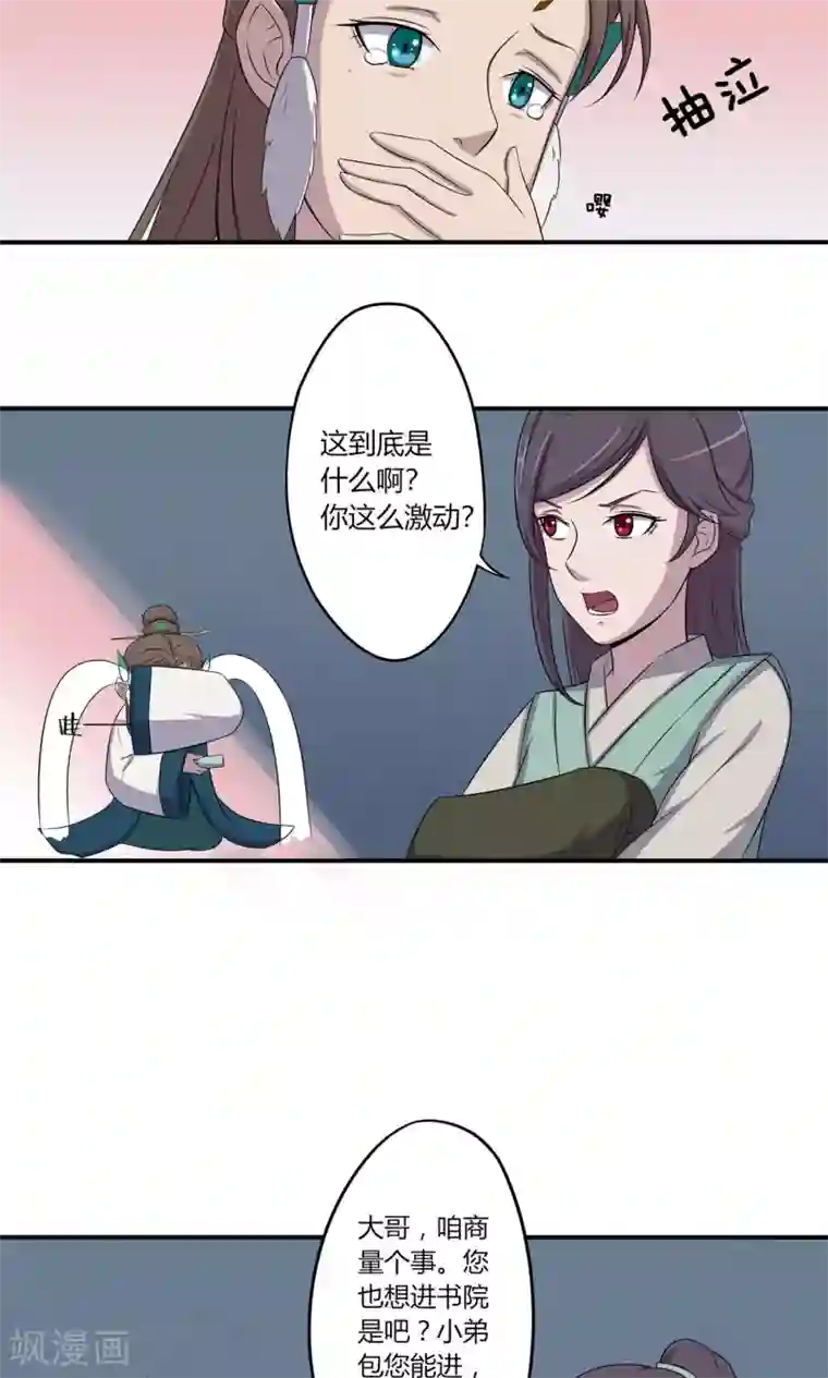 凰权之国士无双第19话 燕怀石