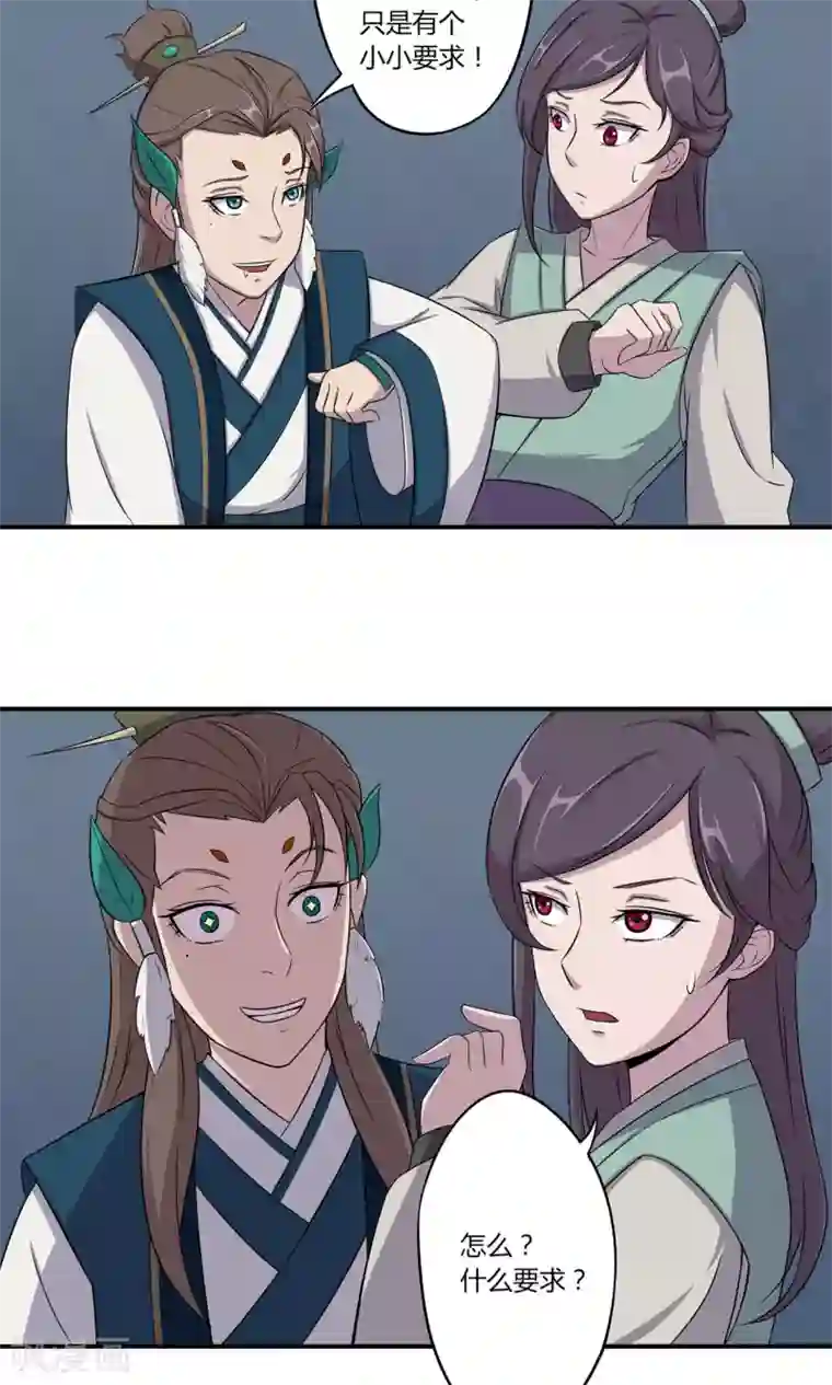 凰权之国士无双第19话 燕怀石