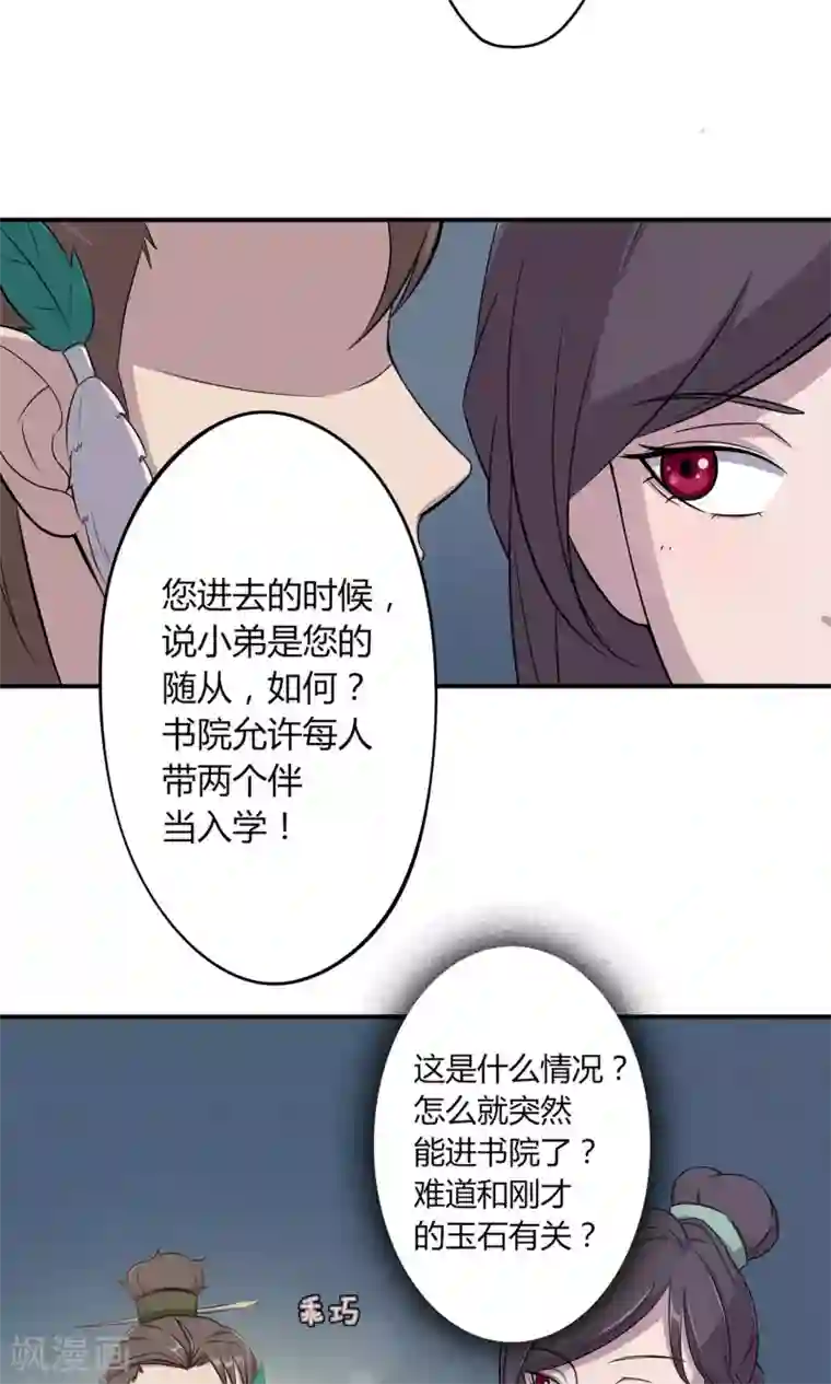 凰权之国士无双第19话 燕怀石