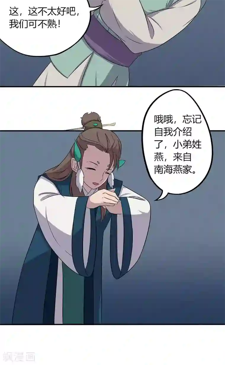 凰权之国士无双第19话 燕怀石