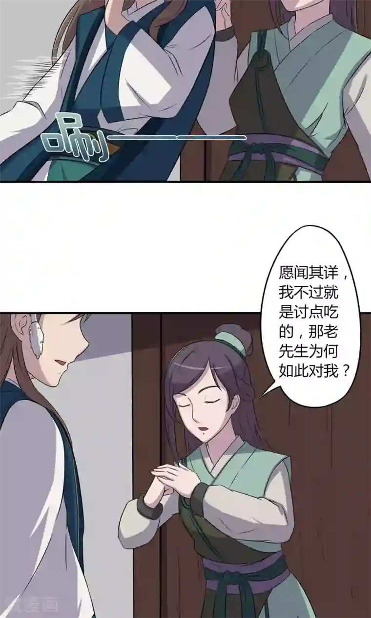 凰权之国士无双第19话 燕怀石