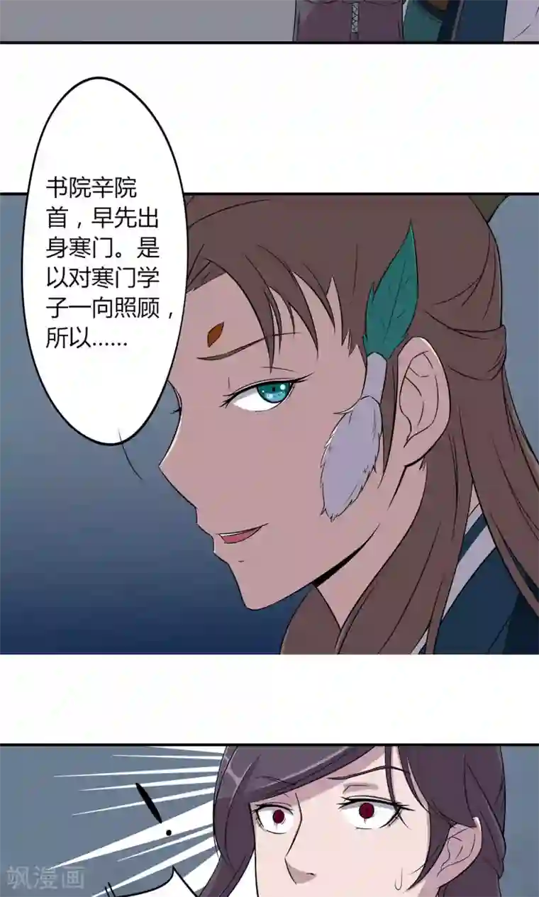 凰权之国士无双第19话 燕怀石