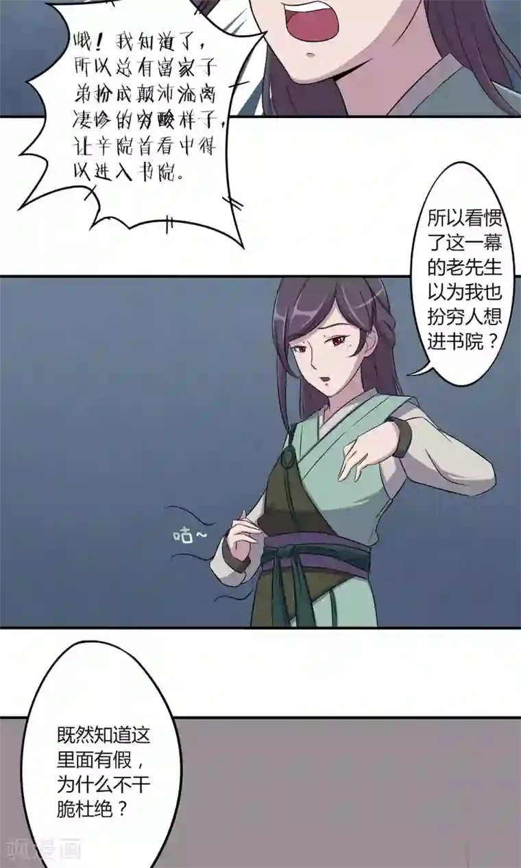 凰权之国士无双第19话 燕怀石