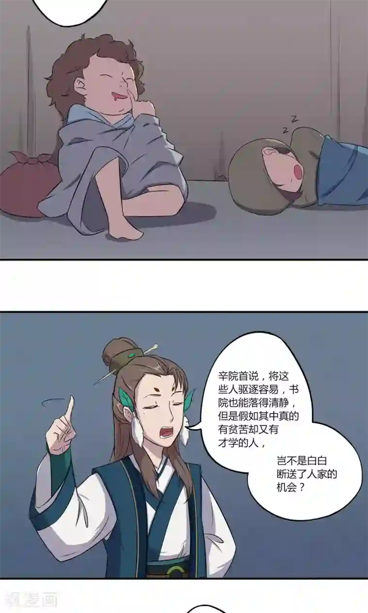 凰权之国士无双第19话 燕怀石