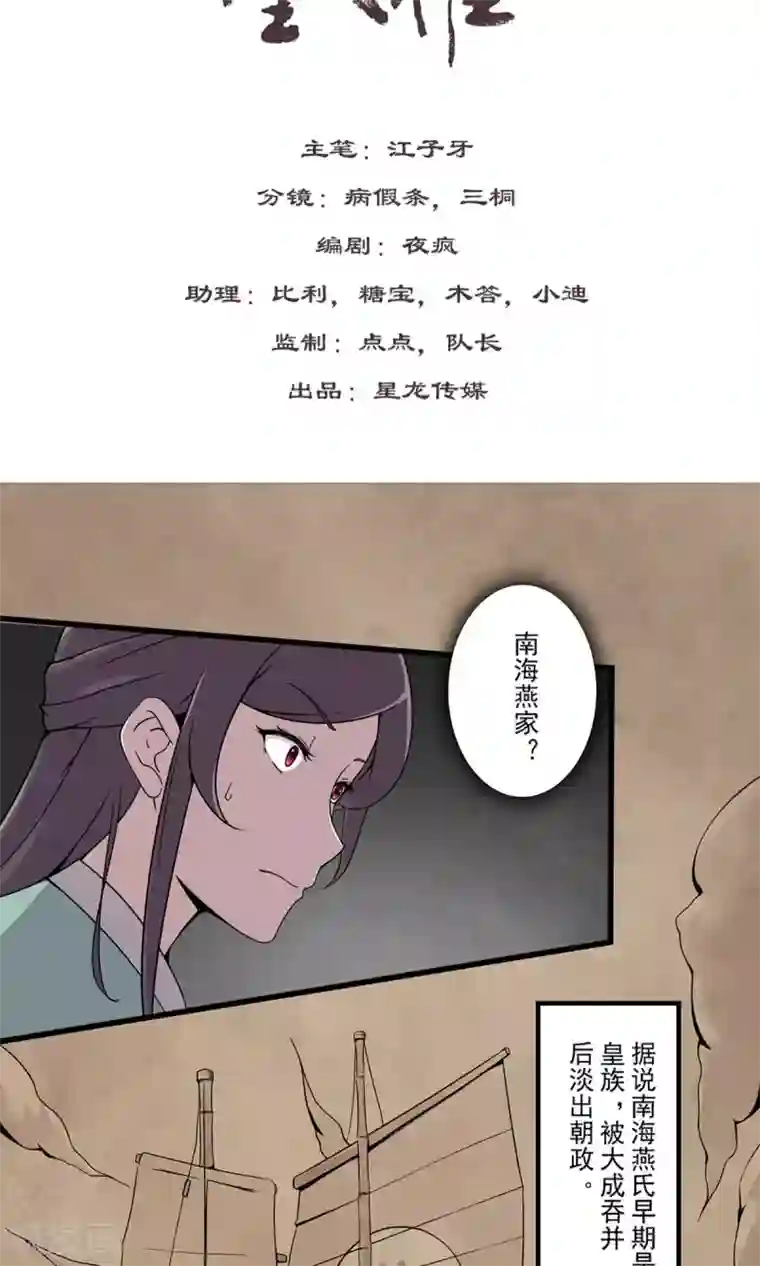 凰权之国士无双第20话 初入青溟