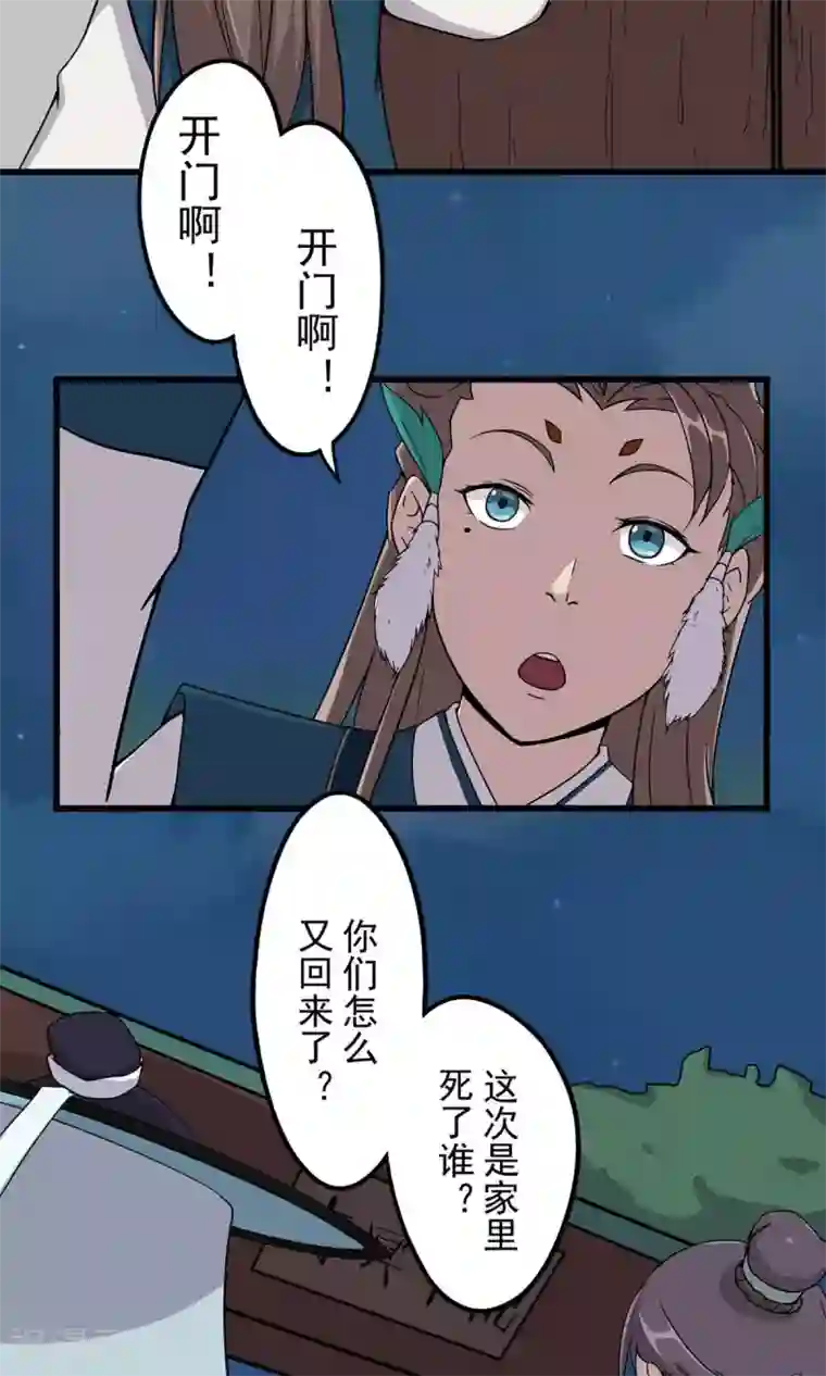 凰权之国士无双第20话 初入青溟