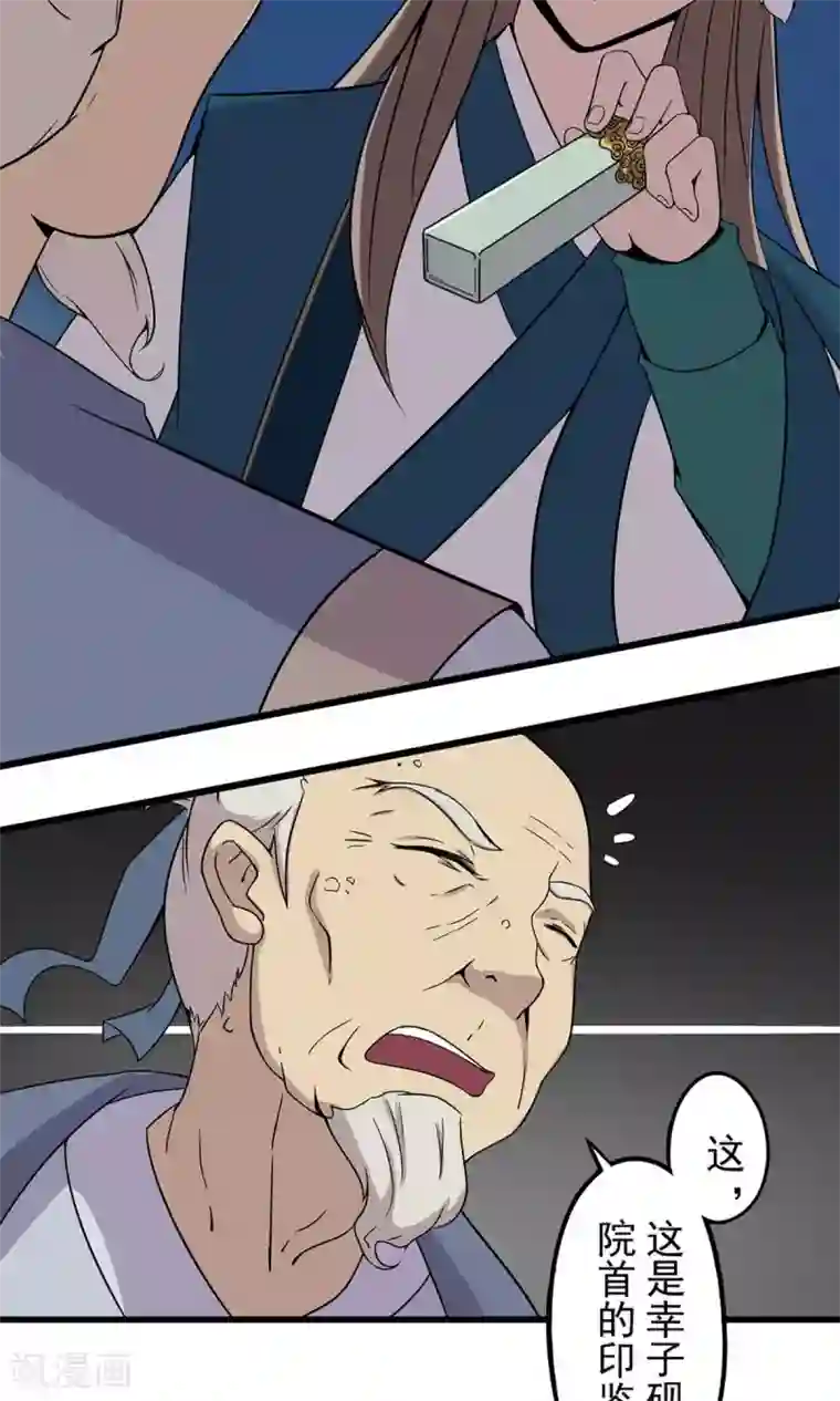 凰权之国士无双第20话 初入青溟