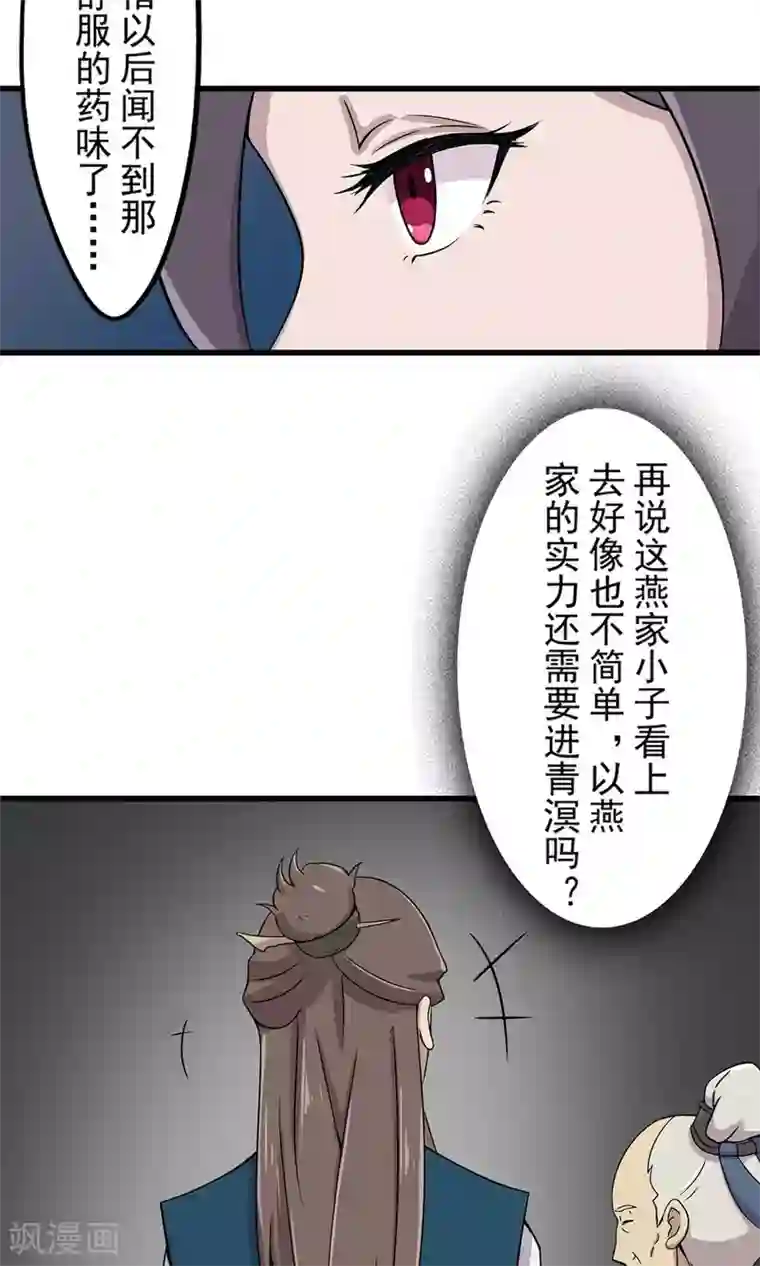 凰权之国士无双第20话 初入青溟