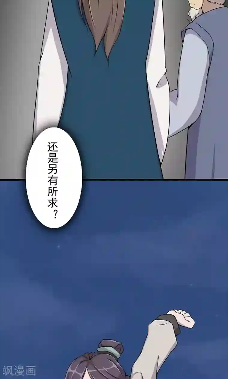 凰权之国士无双第20话 初入青溟