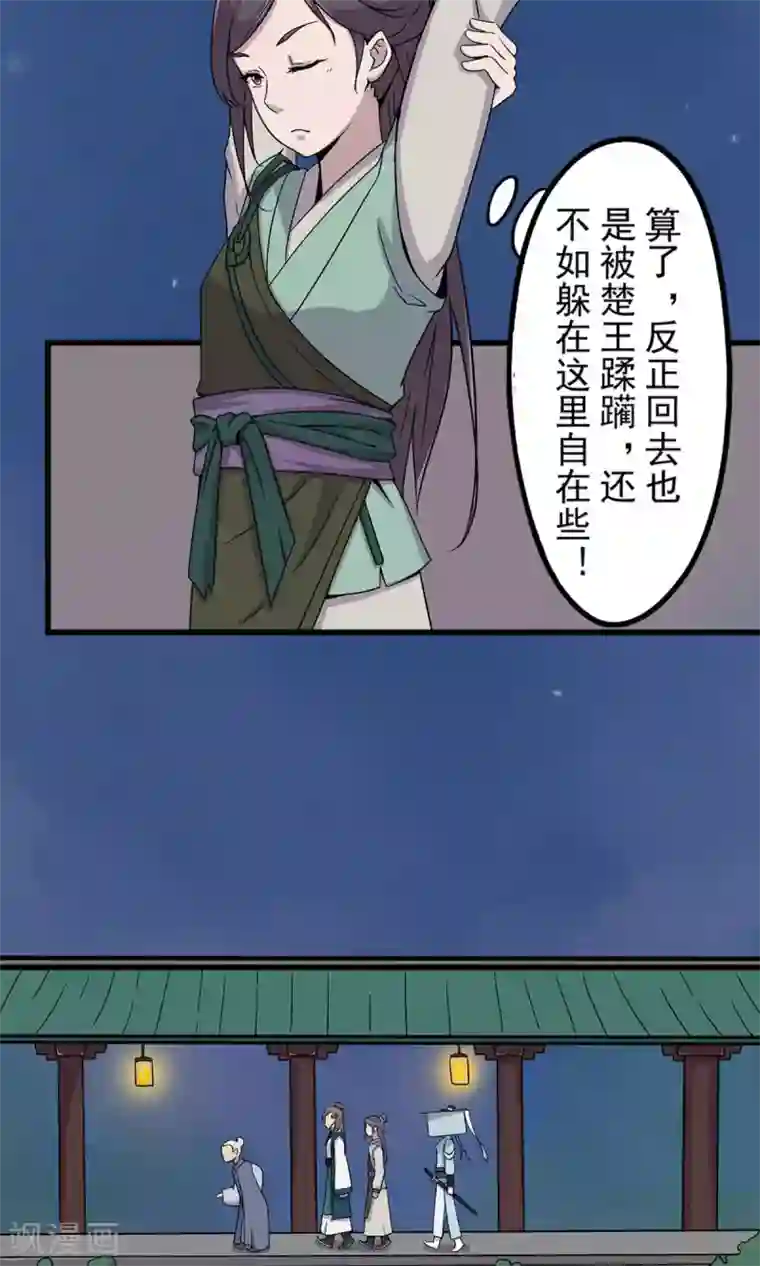 凰权之国士无双第20话 初入青溟