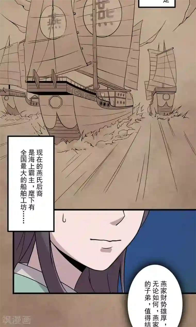 凰权之国士无双第20话 初入青溟