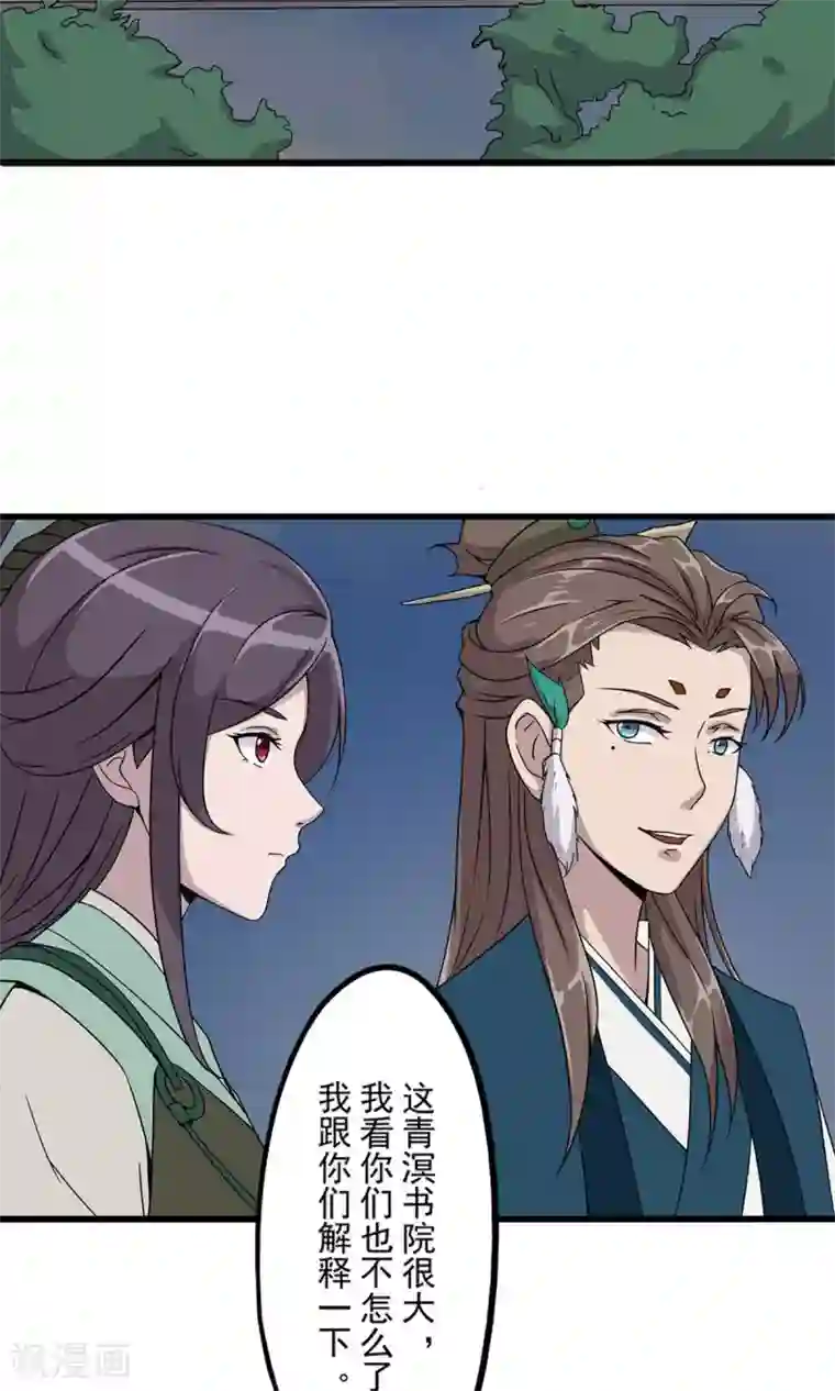 凰权之国士无双第20话 初入青溟