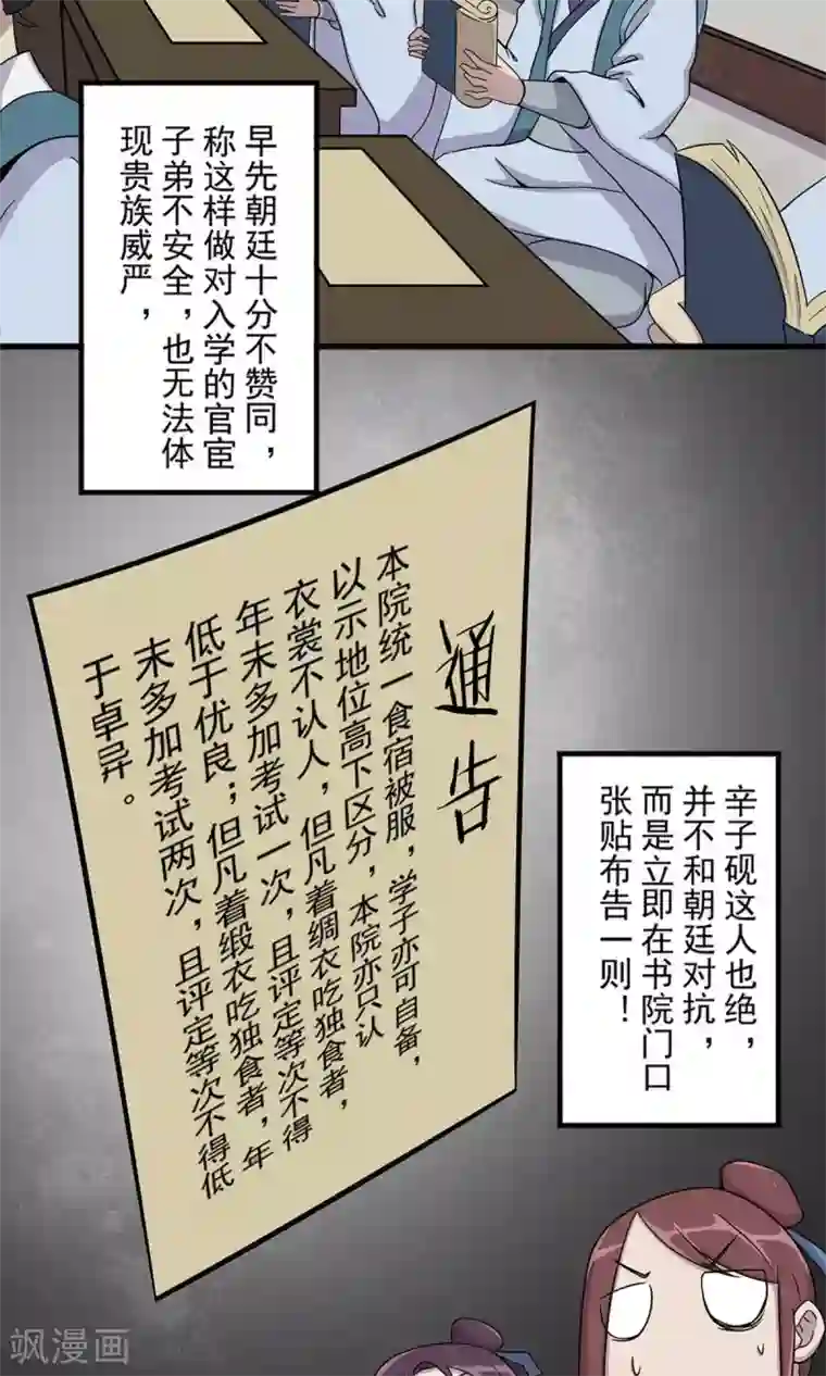 凰权之国士无双第20话 初入青溟