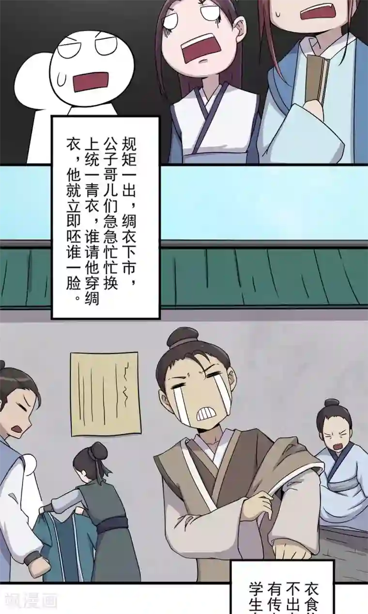 凰权之国士无双第20话 初入青溟