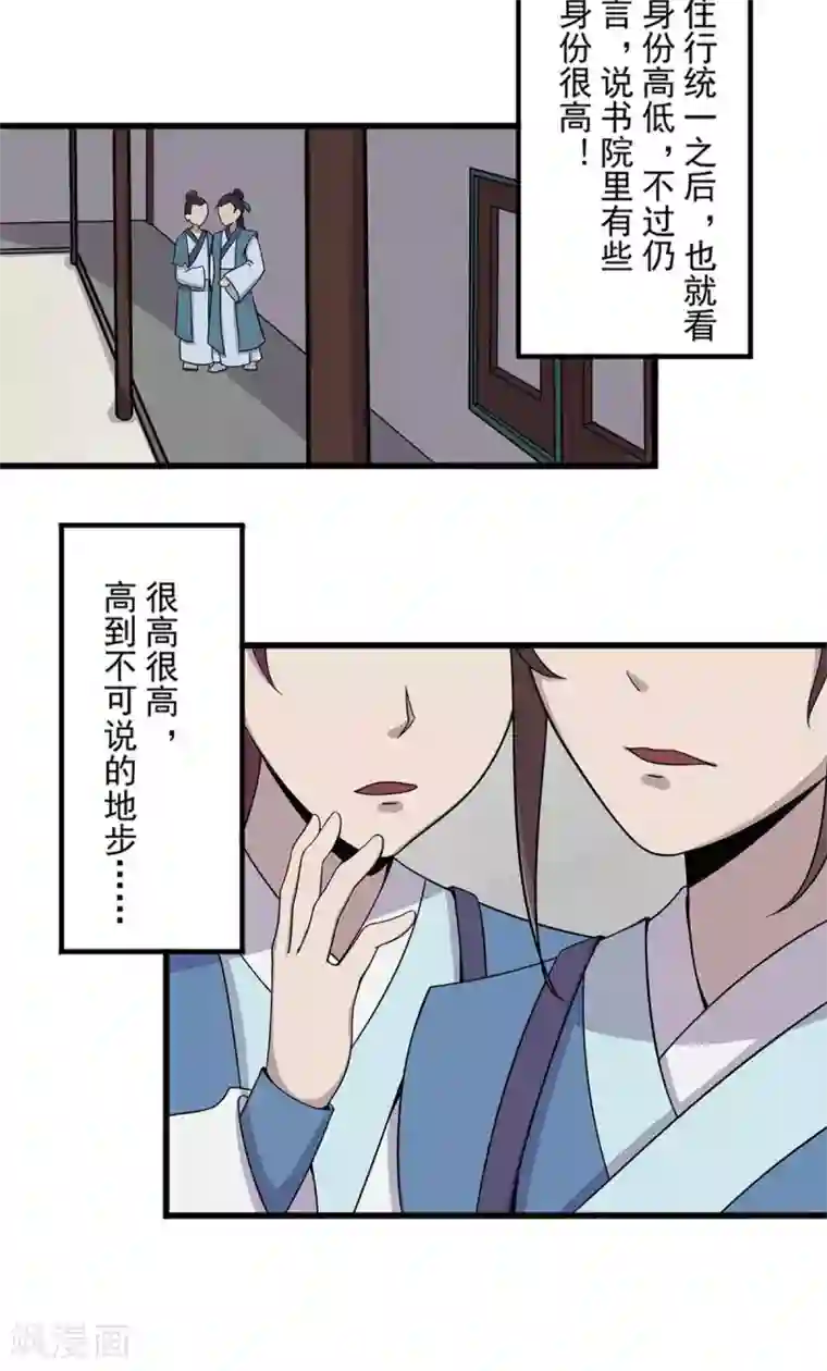 凰权之国士无双第20话 初入青溟