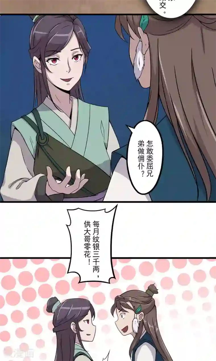 凰权之国士无双第20话 初入青溟