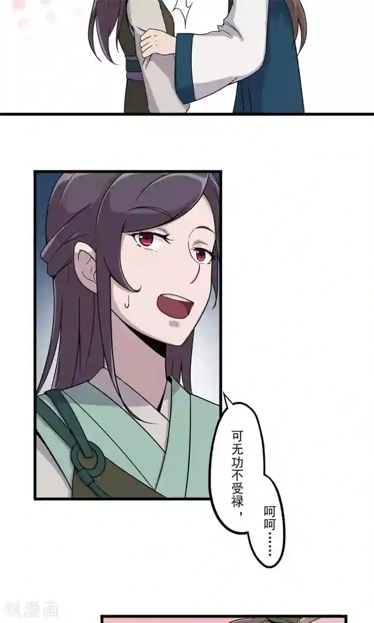 凰权之国士无双第20话 初入青溟