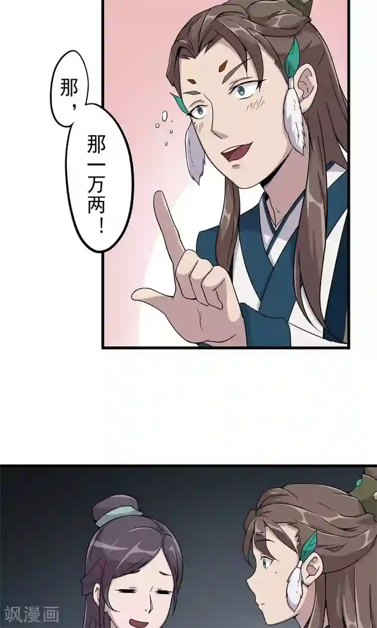 凰权之国士无双第20话 初入青溟