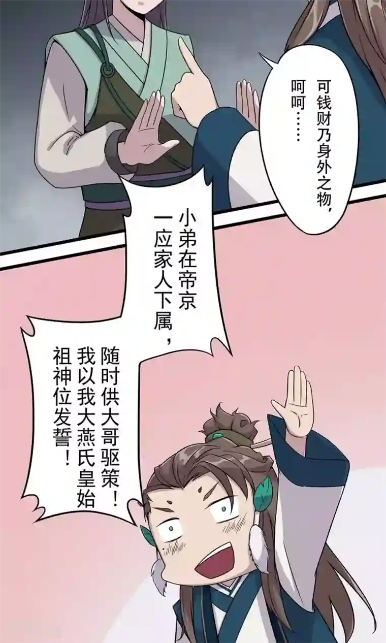 凰权之国士无双第20话 初入青溟