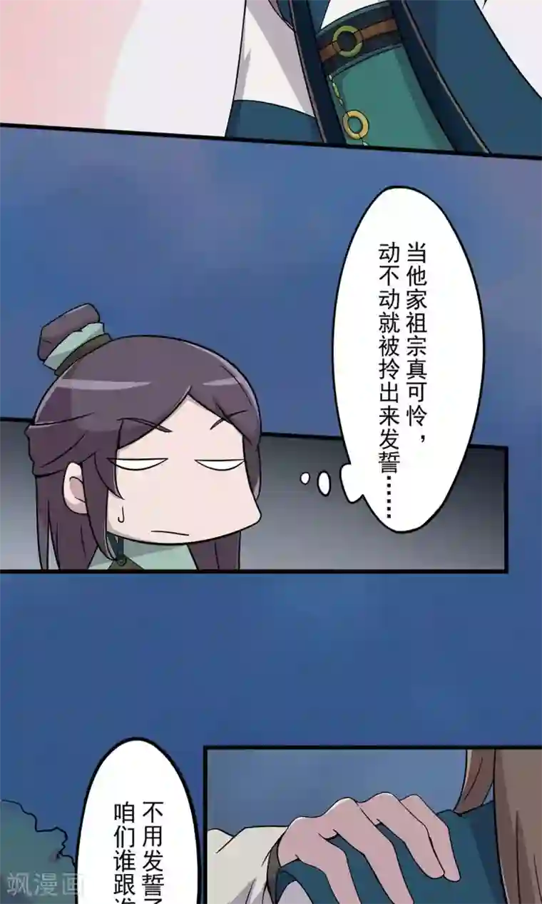 凰权之国士无双第20话 初入青溟