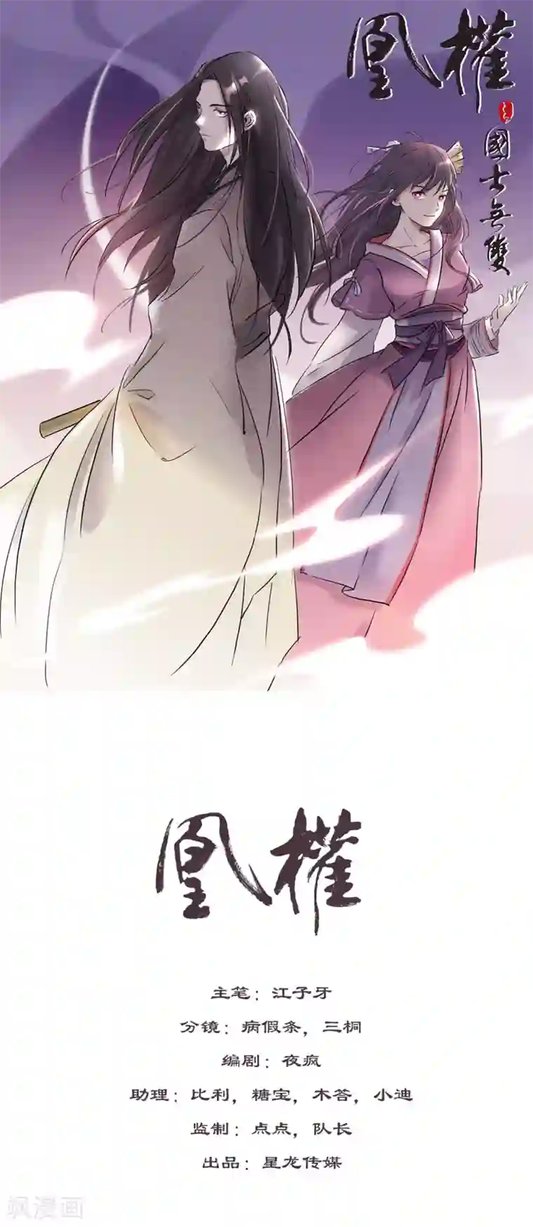 凰权之国士无双第21话 食堂