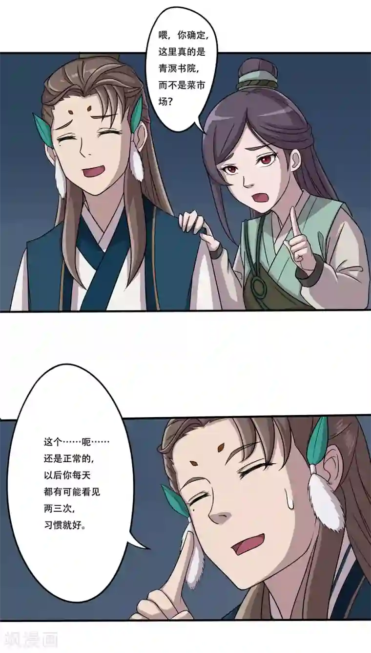 凰权之国士无双第21话 食堂