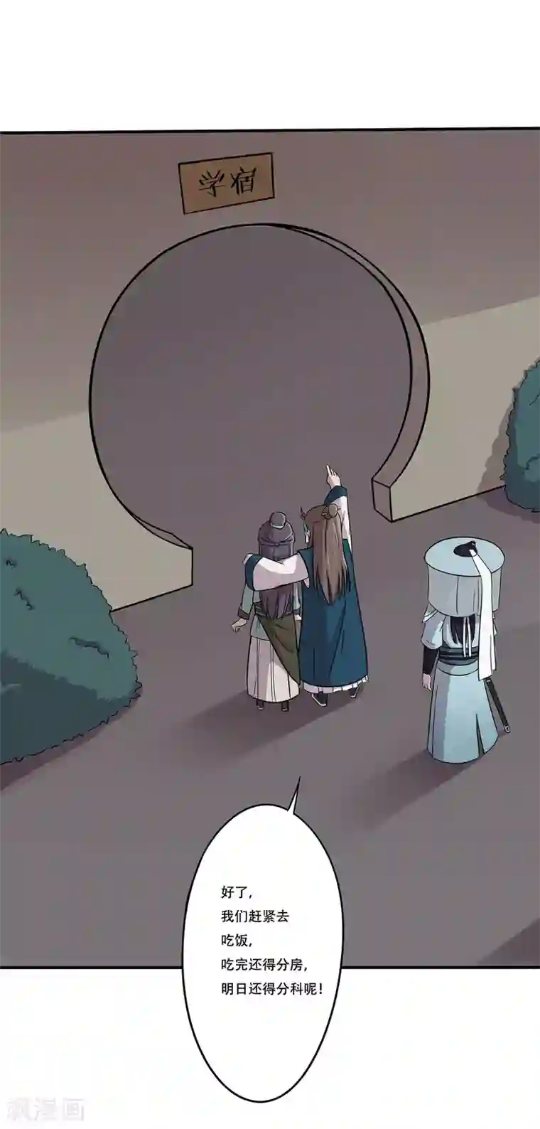 凰权之国士无双第21话 食堂