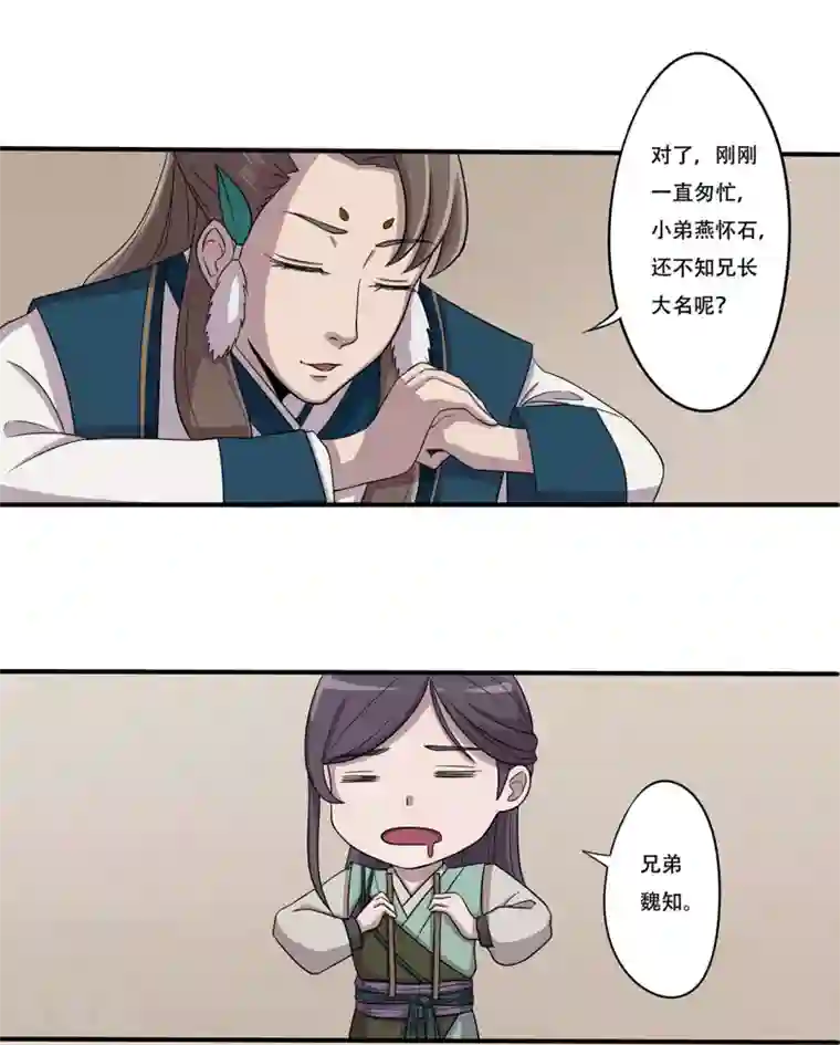 凰权之国士无双第21话 食堂