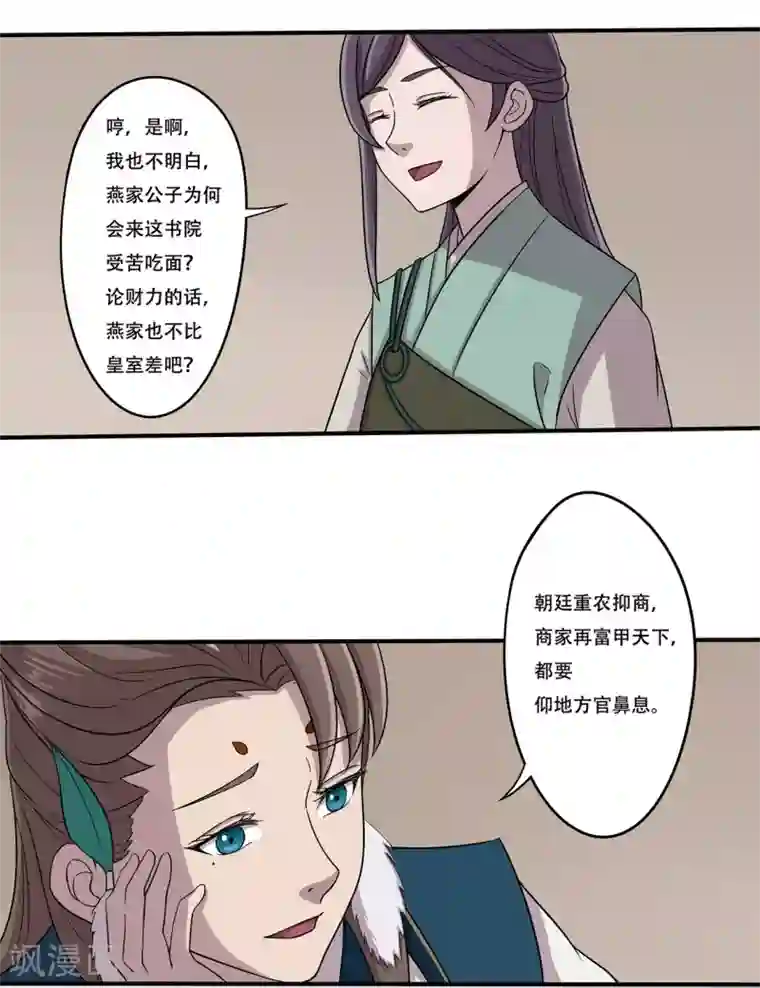 凰权之国士无双第21话 食堂