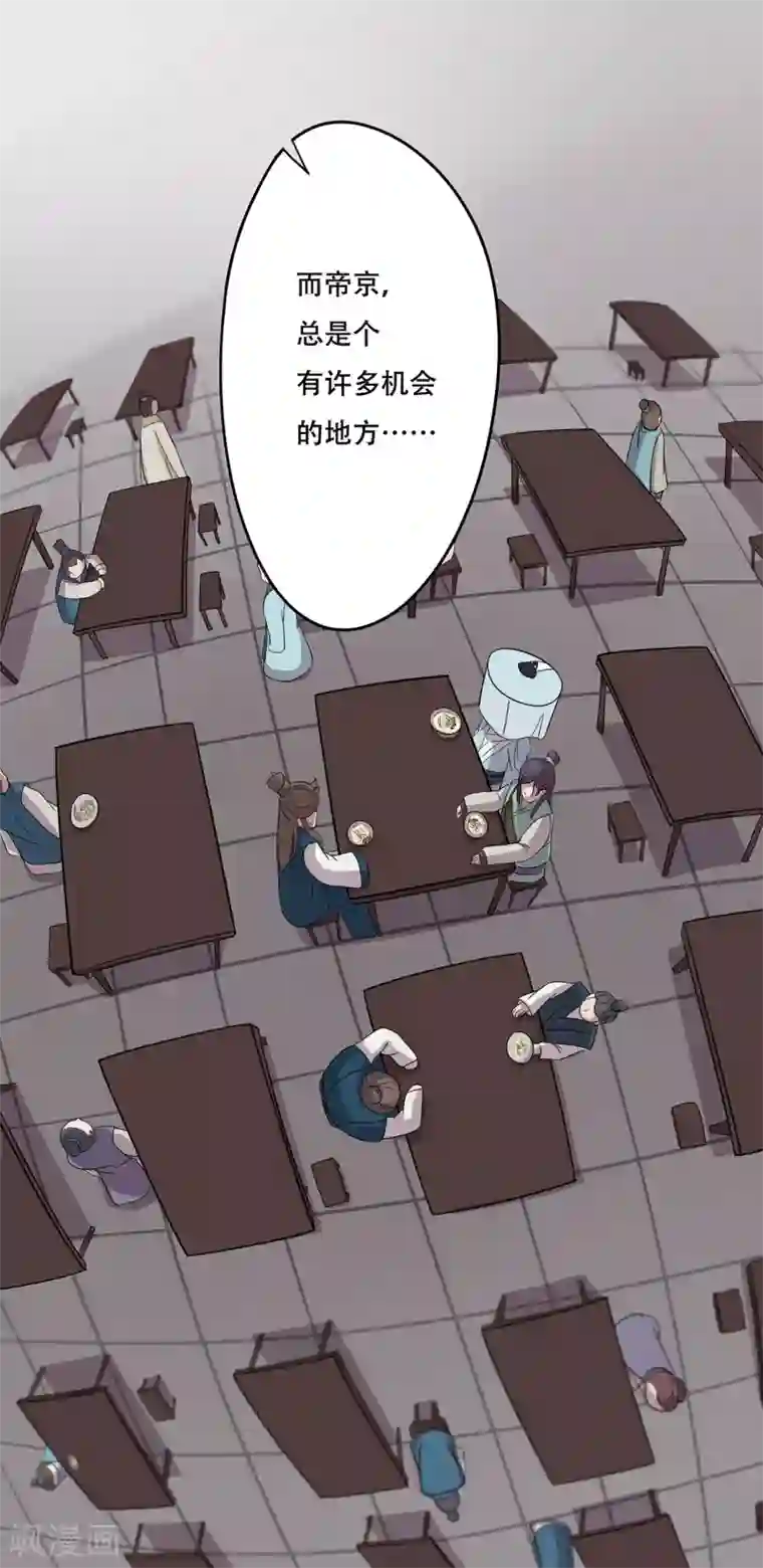 凰权之国士无双第21话 食堂