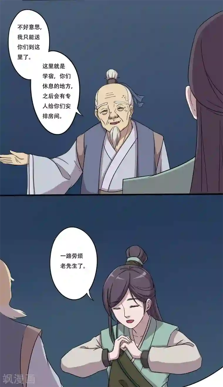 凰权之国士无双第21话 食堂