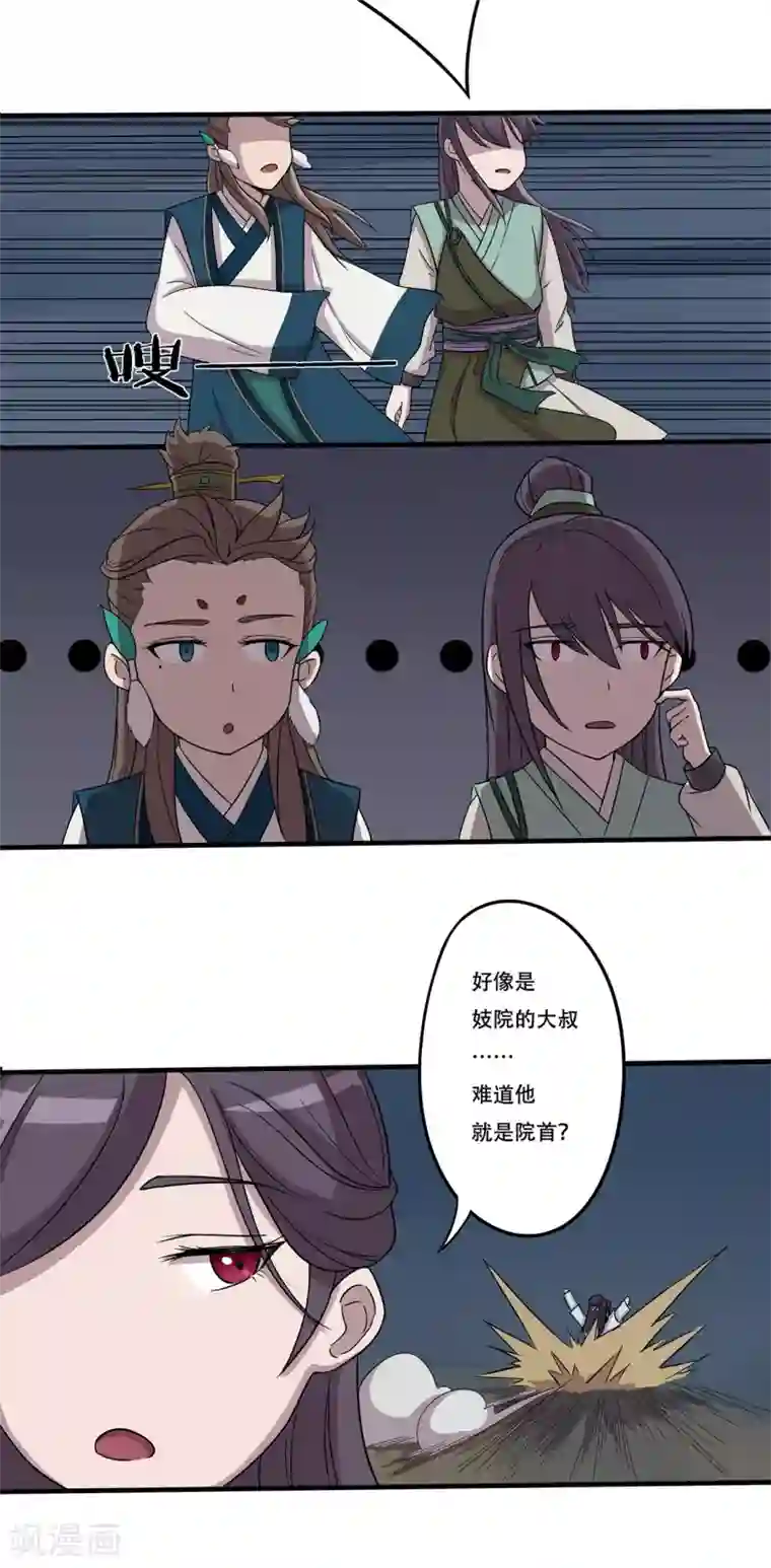 凰权之国士无双第21话 食堂