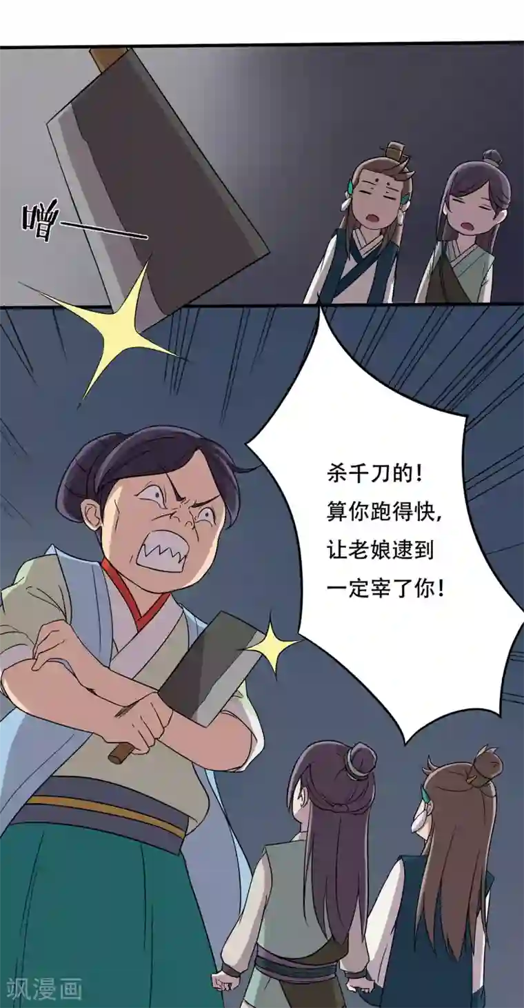 凰权之国士无双第21话 食堂