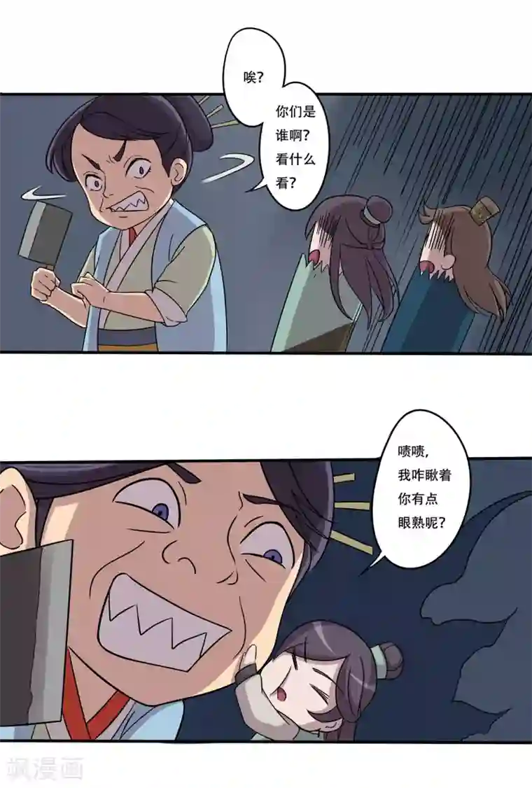 凰权之国士无双第21话 食堂