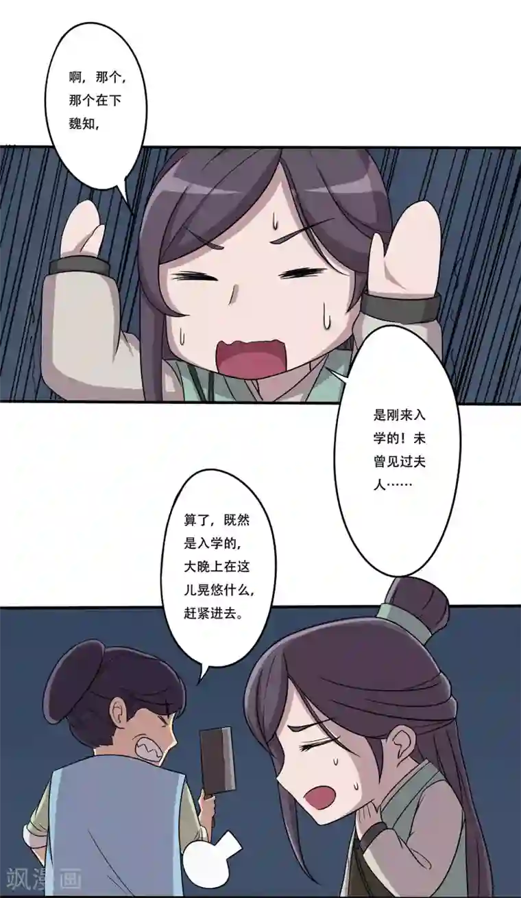 凰权之国士无双第21话 食堂