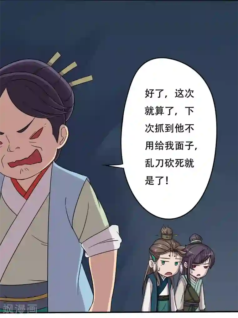 凰权之国士无双第21话 食堂