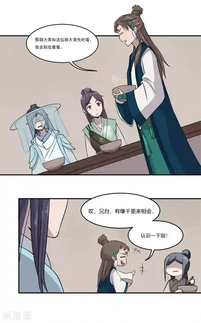 凰权之国士无双第22话 诱惑
