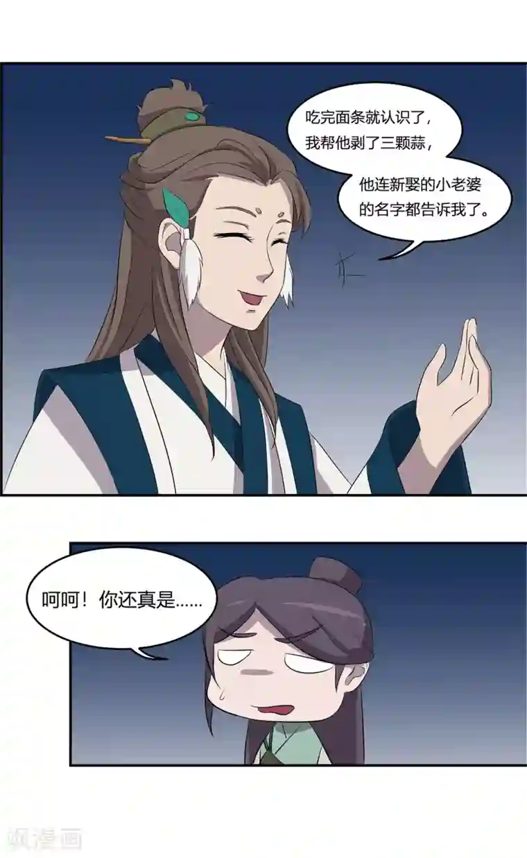 凰权之国士无双第22话 诱惑