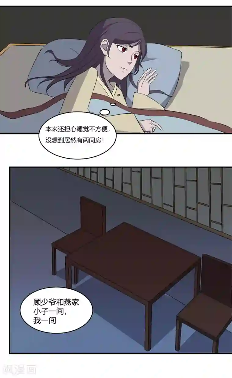 凰权之国士无双第22话 诱惑