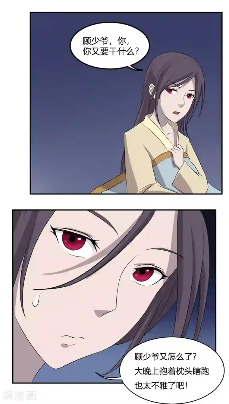 凰权之国士无双第22话 诱惑