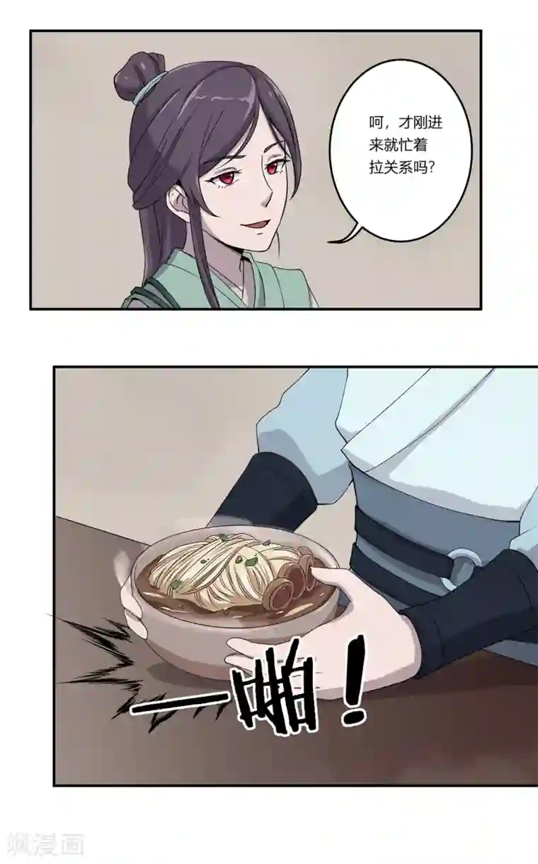 凰权之国士无双第22话 诱惑