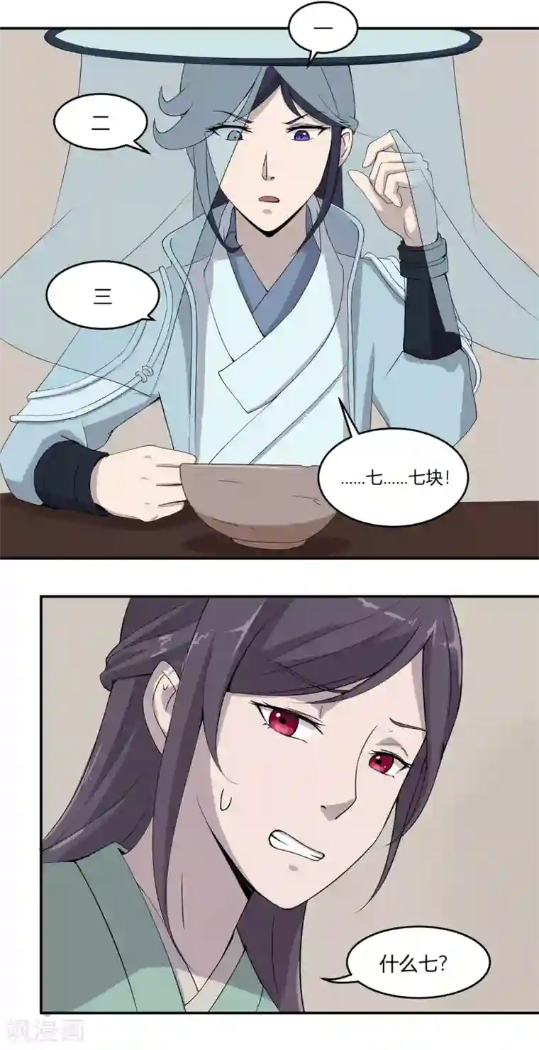 凰权之国士无双第22话 诱惑