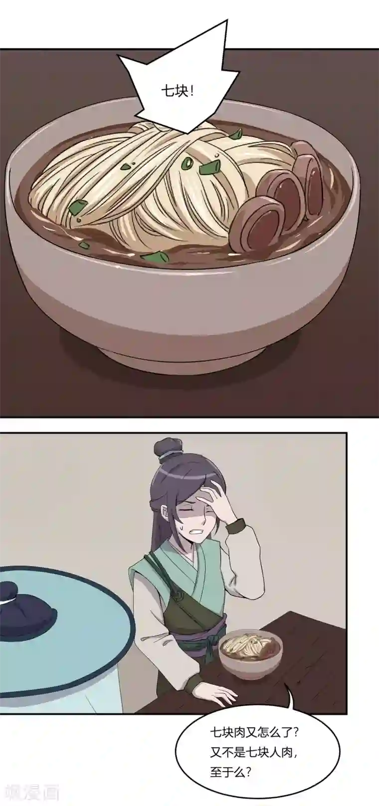 凰权之国士无双第22话 诱惑