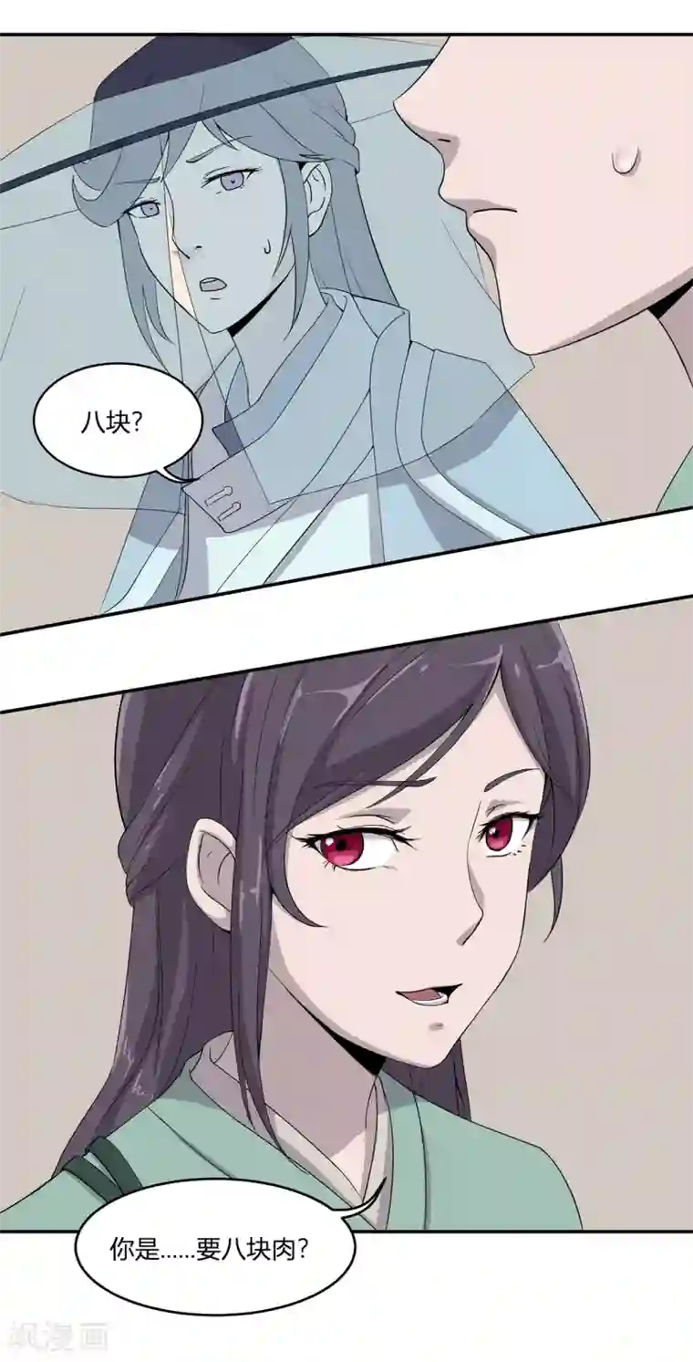 凰权之国士无双第22话 诱惑