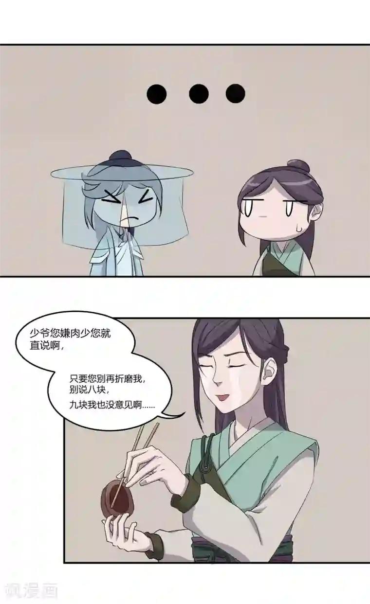 凰权之国士无双第22话 诱惑