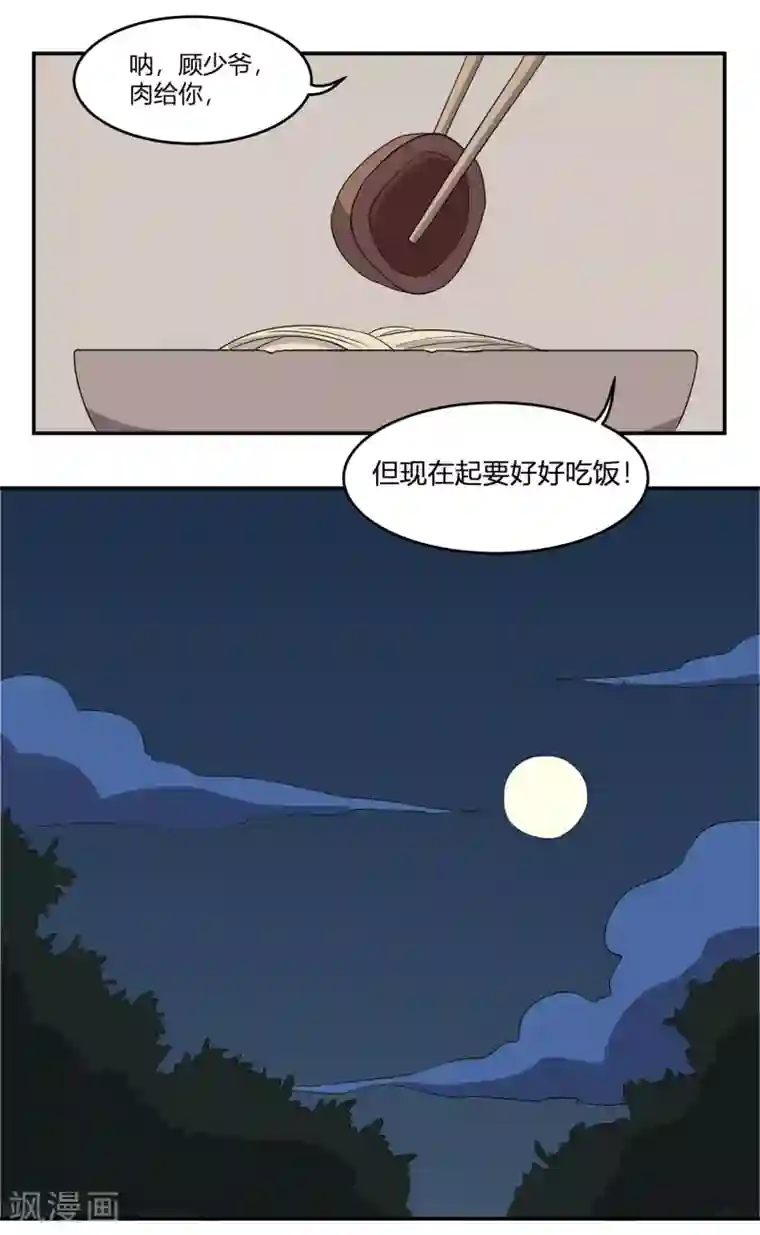 凰权之国士无双第22话 诱惑