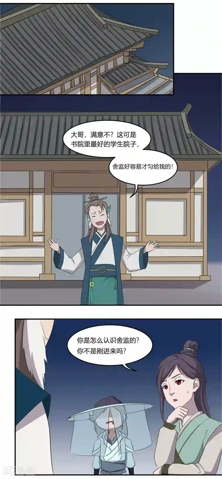 凰权之国士无双第22话 诱惑