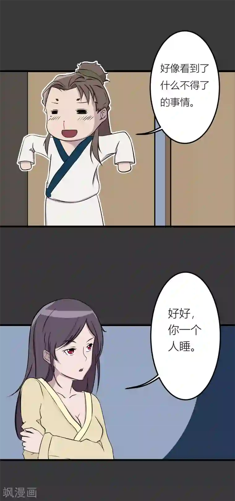 凰权之国士无双第23话 不准走