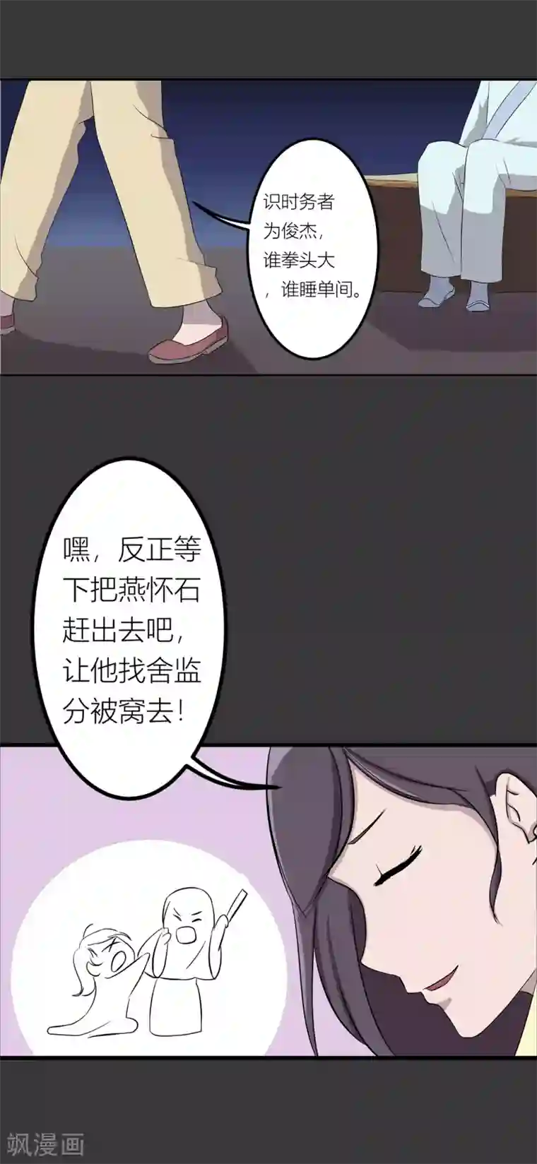 凰权之国士无双第23话 不准走